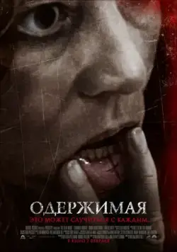 Одержимая / The Devil Inside (2012) фильм смотреть онлайн Одержимая / The Devil Inside (2012) фильм смотреть онлайн в хорошем качестве