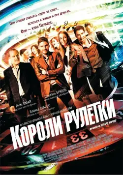 Короли рулетки / The Pelayos (2012) фильм смотреть онлайн Короли рулетки / The Pelayos (2012) фильм смотреть онлайн в хорошем качестве