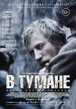 В тумане (2012) cериал смотреть онлайн В тумане (2012) cериал смотреть онлайн в хорошем качестве