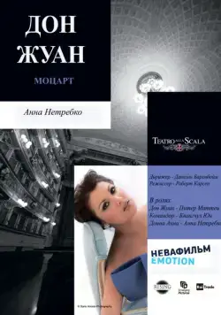 Дон Жуан / Don Giovanni (2011) фильм смотреть онлайн Дон Жуан / Don Giovanni (2011) фильм смотреть онлайн в хорошем качестве