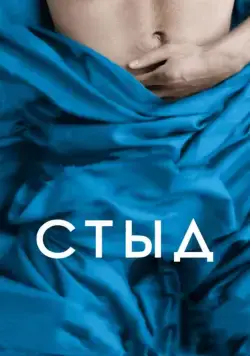 Стыд / Shame (2011) фильм смотреть онлайн Стыд / Shame (2011) фильм смотреть онлайн в хорошем качестве