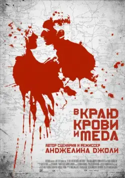 В краю крови и меда / In the Land of Blood and Honey (2011) фильм смотреть онлайн В краю крови и меда / In the Land of Blood and Honey (2011) фильм смотреть онлайн в хорошем качестве