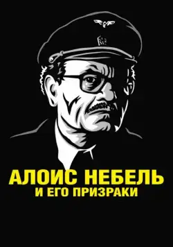 Алоис Небель и его призраки / Alois Nebel (2011) мультфильм смотреть онлайн Алоис Небель и его призраки / Alois Nebel (2011) мультфильм смотреть онлайн в хорошем качестве
