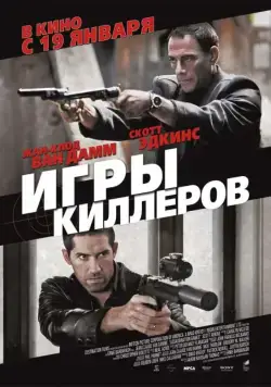 Игры киллеров / Assassination Games (2011) фильм смотреть онлайн Игры киллеров / Assassination Games (2011) фильм смотреть онлайн в хорошем качестве