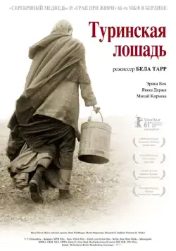 Туринская лошадь / A torinói ló (2011) фильм смотреть онлайн Туринская лошадь / A torinói ló (2011) фильм смотреть онлайн в хорошем качестве