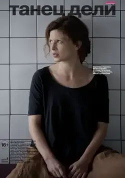 Танец Дели (2012) фильм смотреть онлайн в хорошем качестве