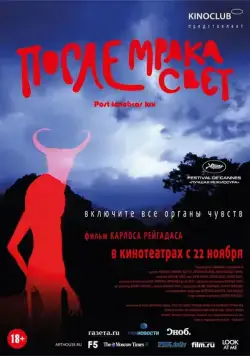 После мрака свет / Post Tenebras Lux (2012) фильм смотреть онлайн После мрака свет / Post Tenebras Lux (2012) фильм смотреть онлайн в хорошем качестве