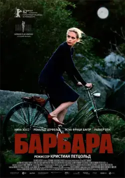 Барбара / Barbara (2012) фильм смотреть онлайн в хорошем качестве
