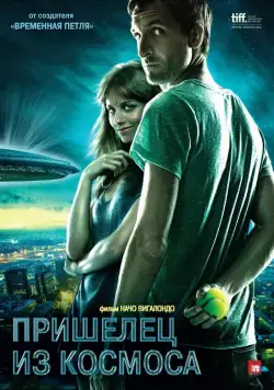 Пришелец из космоса / Extraterrestre (2011) фильм смотреть онлайн в хорошем качестве