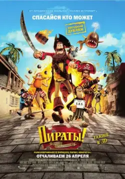 Пираты! Банда неудачников / The Pirates! In an Adventure with Scientists! (2012) мультфильм смотреть онлайн Пираты! Банда неудачников / The Pirates! In an Adventure with Scientists! (2012) мультфильм смотреть онлайн в хорошем качестве