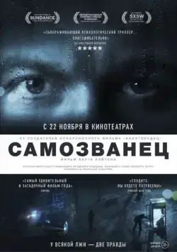 Самозванец / The Imposter (2012) фильм смотреть онлайн Самозванец / The Imposter (2012) фильм смотреть онлайн в хорошем качестве