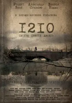 1210 (2012) фильм смотреть онлайн 1210 (2012) фильм смотреть онлайн в хорошем качестве