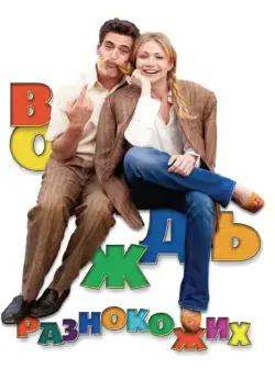 Вождь разнокожих (2012) фильм смотреть онлайн в хорошем качестве