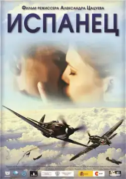 Испанец (2012) фильм смотреть онлайн в хорошем качестве