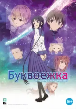 Буквоежка / Bungaku shôjo (2010) мультфильм смотреть онлайн Буквоежка / Bungaku shôjo (2010) мультфильм смотреть онлайн в хорошем качестве