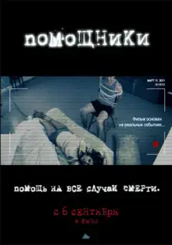Смотреть Помощники / The Helpers(2012) фильм в онлайне бесплатно