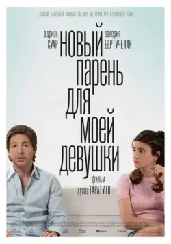 Новый парень для моей девушки / Un novio para mi mujer (2008) фильм смотреть онлайн Новый парень для моей девушки / Un novio para mi mujer (2008) фильм смотреть онлайн в хорошем качестве