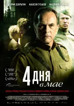 4 дня в мае (2011) фильм смотреть онлайн 4 дня в мае (2011) фильм смотреть онлайн в хорошем качестве