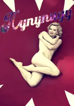 Пупупиду / Poupoupidou (2011) фильм смотреть онлайн Пупупиду / Poupoupidou (2011) фильм смотреть онлайн в хорошем качестве