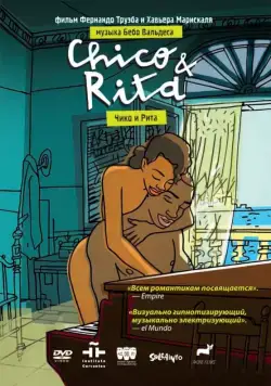 Чико и Рита / Chico & Rita (2010) мультфильм смотреть онлайн Чико и Рита / Chico & Rita (2010) мультфильм смотреть онлайн в хорошем качестве