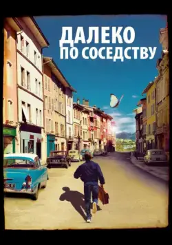 Далеко по соседству / Quartier lointain (2010) фильм смотреть онлайн Далеко по соседству / Quartier lointain (2010) фильм смотреть онлайн в хорошем качестве