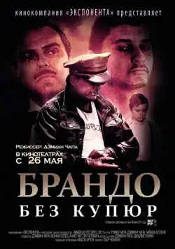 Брандо без купюр / Brando Unauthorized (2010) фильм смотреть онлайн Брандо без купюр / Brando Unauthorized (2010) фильм смотреть онлайн в хорошем качестве