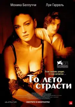 То лето страсти / Un été brûlant (2011) фильм смотреть онлайн То лето страсти / Un été brûlant (2011) фильм смотреть онлайн в хорошем качестве