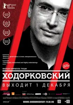 Ходорковский / Khodorkovsky (2011) фильм смотреть онлайн Ходорковский / Khodorkovsky (2011) фильм смотреть онлайн в хорошем качестве