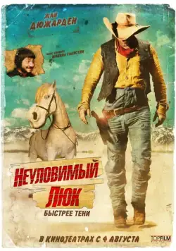 Неуловимый Люк / Lucky Luke 2009 смотреть онлайн фильм в хорошем качестве