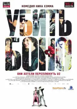 Убить Боно / Killing Bono (2010) фильм смотреть онлайн Убить Боно / Killing Bono (2010) фильм смотреть онлайн в хорошем качестве