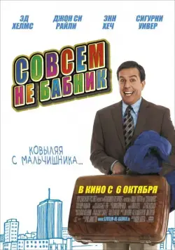 Совсем не бабник / Cedar Rapids (2011) фильм смотреть онлайн Совсем не бабник / Cedar Rapids (2011) фильм смотреть онлайн в хорошем качестве