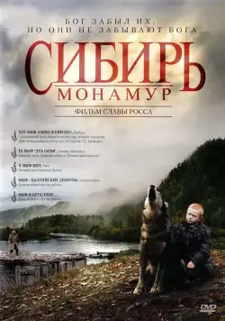 Сибирь. Монамур (2011) cериал смотреть онлайн Сибирь. Монамур (2011) cериал смотреть онлайн в хорошем качестве