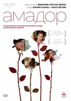 Амадор / Amador (2010) фильм смотреть онлайн Амадор / Amador (2010) фильм смотреть онлайн в хорошем качестве