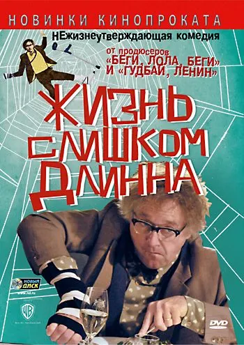Жизнь слишком длинна / Das Leben ist zu lang (2010) фильм смотреть онлайн Жизнь слишком длинна / Das Leben ist zu lang (2010) фильм смотреть онлайн в хорошем качестве