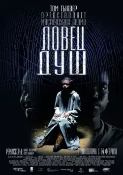 Ловец душ / Soul Boy (2010) фильм смотреть онлайн Ловец душ / Soul Boy (2010) фильм смотреть онлайн в хорошем качестве