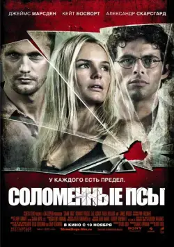 Соломенные псы / Straw Dogs (2011) фильм смотреть онлайн Соломенные псы / Straw Dogs (2011) фильм смотреть онлайн в хорошем качестве