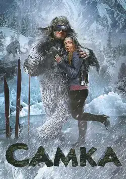 Самка (2010) фильм смотреть онлайн Самка (2010) фильм смотреть онлайн в хорошем качестве