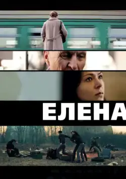 Елена (2011) cериал смотреть онлайн в хорошем качестве