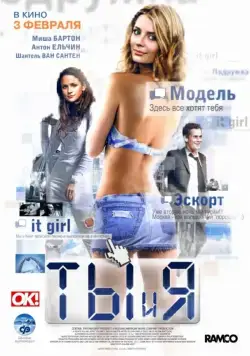 Ты и я (2009) фильм смотреть онлайн Ты и я (2009) фильм смотреть онлайн в хорошем качестве
