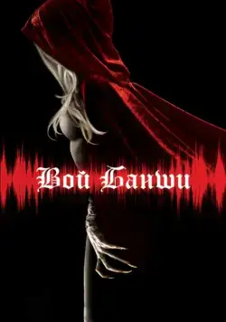 Вой Банши / Scream of the Banshee (2011) фильм смотреть онлайн Вой Банши / Scream of the Banshee (2011) фильм смотреть онлайн в хорошем качестве