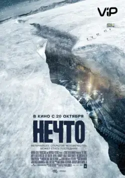 Нечто / The Thing (2011) фильм смотреть онлайн Нечто / The Thing (2011) фильм смотреть онлайн в хорошем качестве