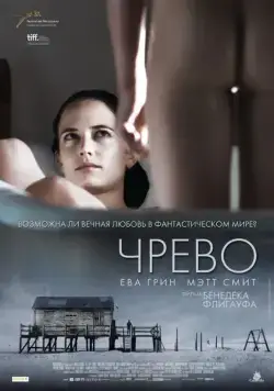 Чрево / Womb (2010) фильм смотреть онлайн в хорошем качестве