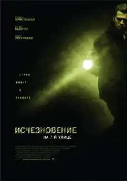 Исчезновение на 7-й улице / Vanishing on 7th Street (2010) фильм смотреть онлайн Исчезновение на 7-й улице / Vanishing on 7th Street (2010) фильм смотреть онлайн в хорошем качестве