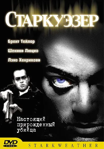 Старкуэзер / Starkweather (2004) фильм смотреть онлайн Старкуэзер / Starkweather (2004) фильм смотреть онлайн в хорошем качестве