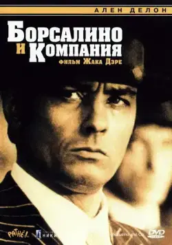 Борсалино и компания / Borsalino and Co. (1974) фильм смотреть онлайн Борсалино и компания / Borsalino and Co. (1974) фильм смотреть онлайн в хорошем качестве