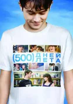 500 дней лета / (500) Days of Summer (2009) фильм смотреть онлайн в хорошем качестве