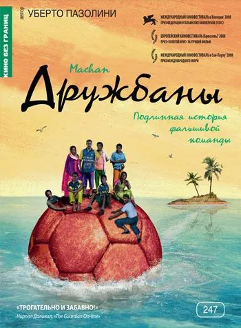 Дружбаны / Machan (2008) фильм смотреть онлайн Дружбаны / Machan (2008) фильм смотреть онлайн в хорошем качестве