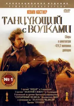 Танцующий с волками / Dances with Wolves (1990) фильм смотреть онлайн Танцующий с волками / Dances with Wolves (1990) фильм смотреть онлайн в хорошем качестве