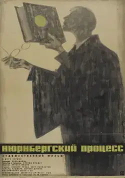 Нюрнбергский процесс / Judgment at Nuremberg (1961) фильм смотреть онлайн в хорошем качестве