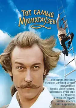 Тот самый Мюнхгаузен (1979) фильм смотреть онлайн Тот самый Мюнхгаузен (1979) фильм смотреть онлайн в хорошем качестве